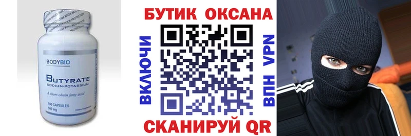 гидра   Лукоянов  БУТИРАТ BDO 