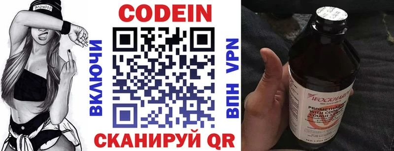 Кодеин напиток Lean (лин)  Лукоянов 